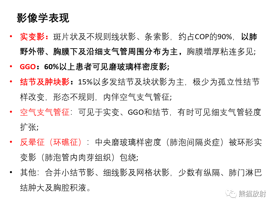 影像PPT - 【病例】局灶性机化性肺炎2例CT影像诊断-31
