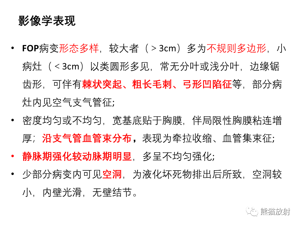 影像PPT - 【病例】局灶性机化性肺炎2例CT影像诊断-32