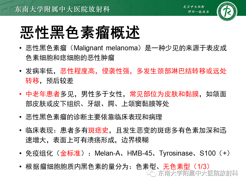 影像PPT - 【病例】颌面部恶性黑色素瘤1例MR影像-10