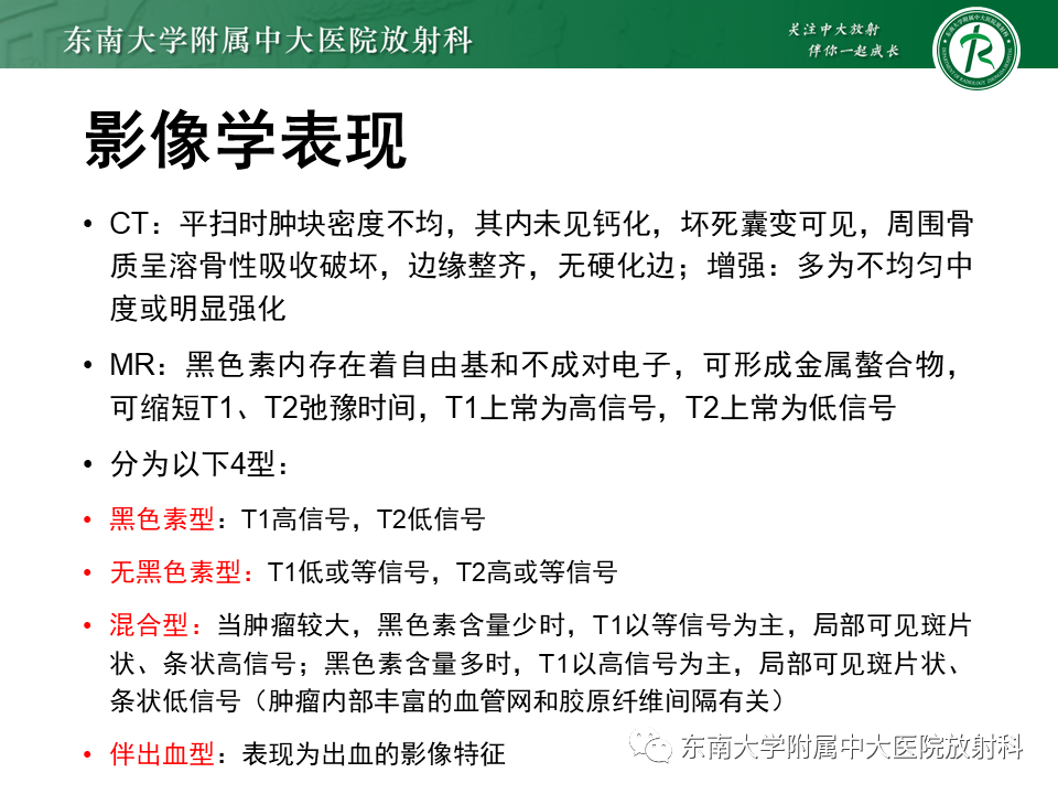 影像PPT - 【病例】颌面部恶性黑色素瘤1例MR影像-11