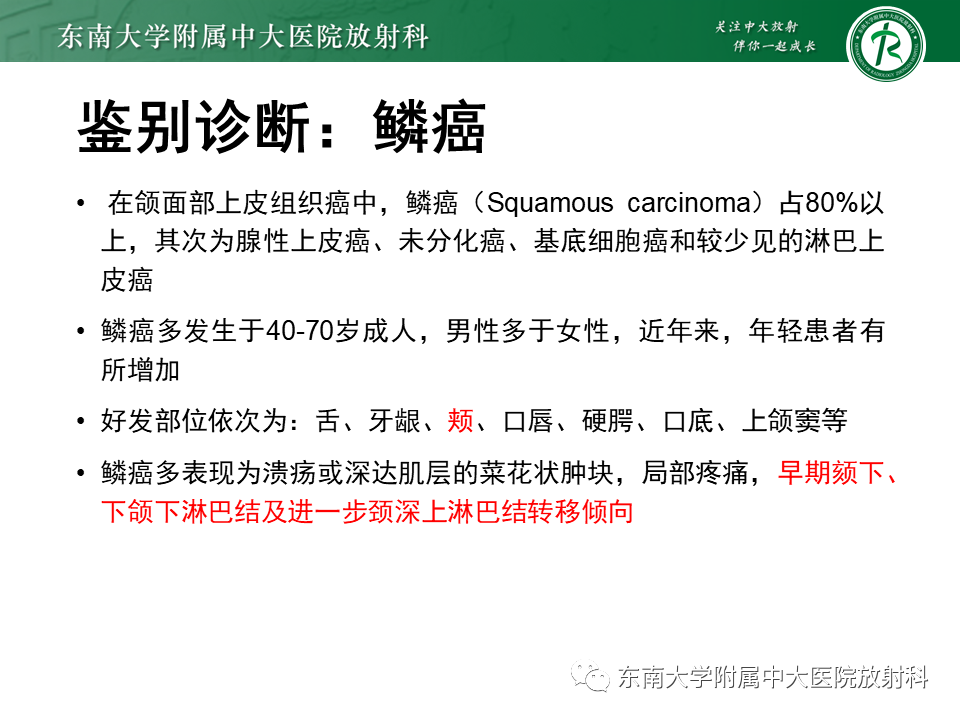 影像PPT - 【病例】颌面部恶性黑色素瘤1例MR影像-14