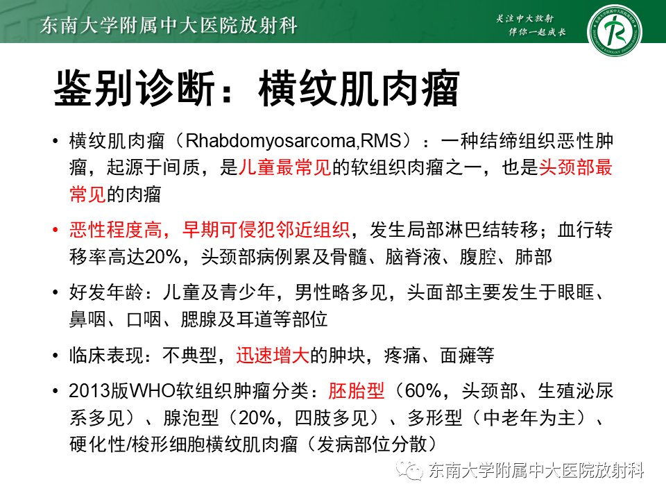 影像PPT - 【病例】颌面部恶性黑色素瘤1例MR影像-18
