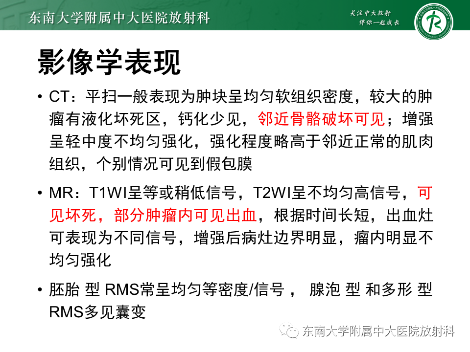 影像PPT - 【病例】颌面部恶性黑色素瘤1例MR影像-19