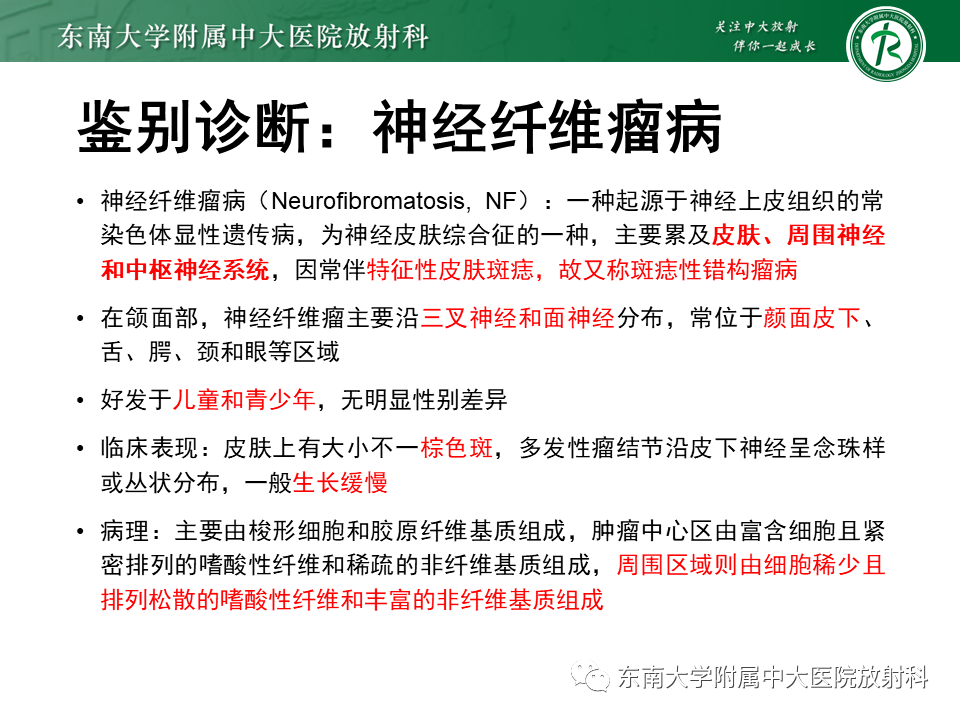 影像PPT - 【病例】颌面部恶性黑色素瘤1例MR影像-22