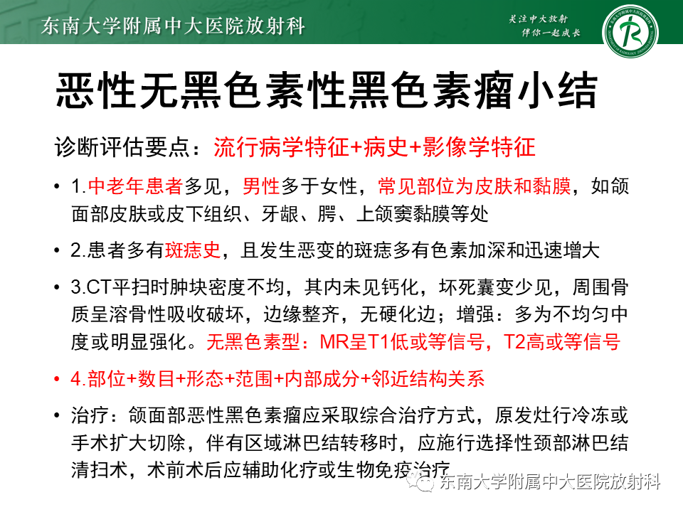 影像PPT - 【病例】颌面部恶性黑色素瘤1例MR影像-31