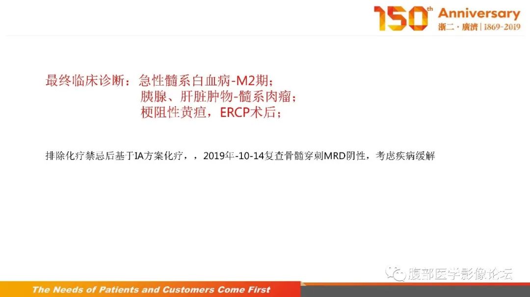 影像PPT - 【病例】胰腺、肝脏髓系肉瘤(绿色瘤)1例CT及MR影像-24 影像PPT - 【病例】胰腺、肝脏髓系肉瘤(绿色瘤)1例CT及MR影像-24