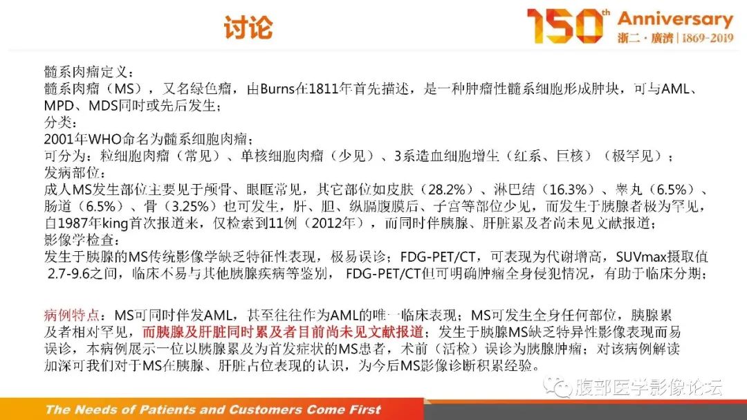 影像PPT - 【病例】胰腺、肝脏髓系肉瘤(绿色瘤)1例CT及MR影像-26 影像PPT - 【病例】胰腺、肝脏髓系肉瘤(绿色瘤)1例CT及MR影像-26
