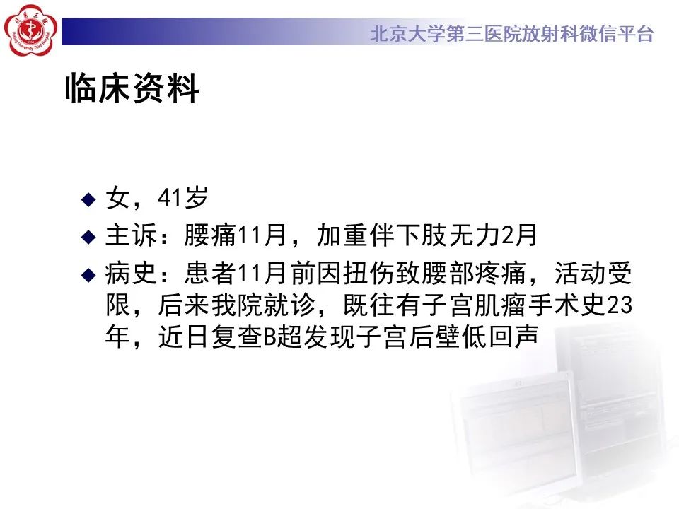 影像PPT - 【PPT】脊柱良性转移性平滑肌瘤-2
