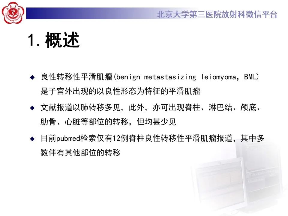 影像PPT - 【PPT】脊柱良性转移性平滑肌瘤-11