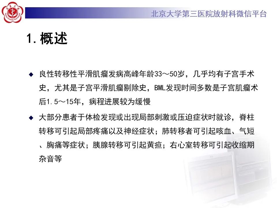 影像PPT - 【PPT】脊柱良性转移性平滑肌瘤-12