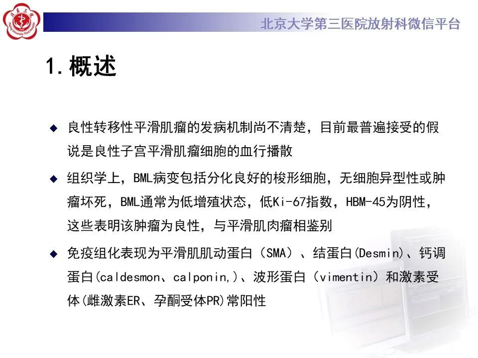 影像PPT - 【PPT】脊柱良性转移性平滑肌瘤-13
