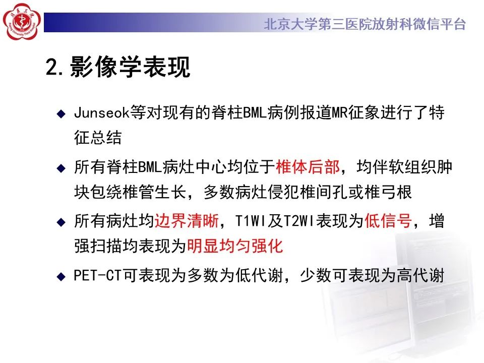 影像PPT - 【PPT】脊柱良性转移性平滑肌瘤-15