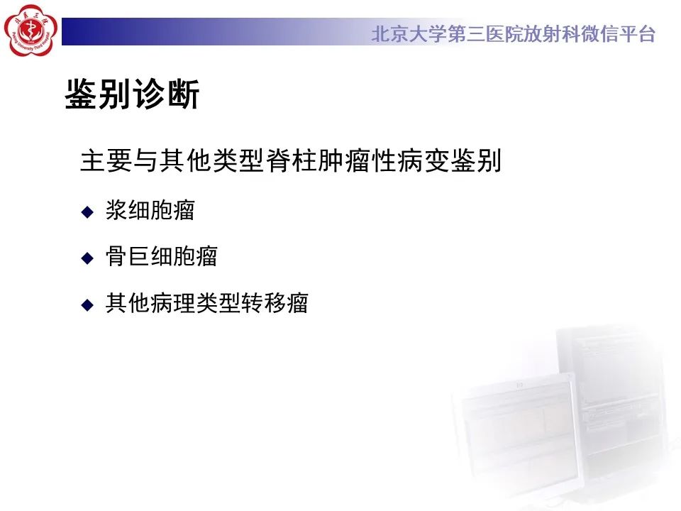 影像PPT - 【PPT】脊柱良性转移性平滑肌瘤-20