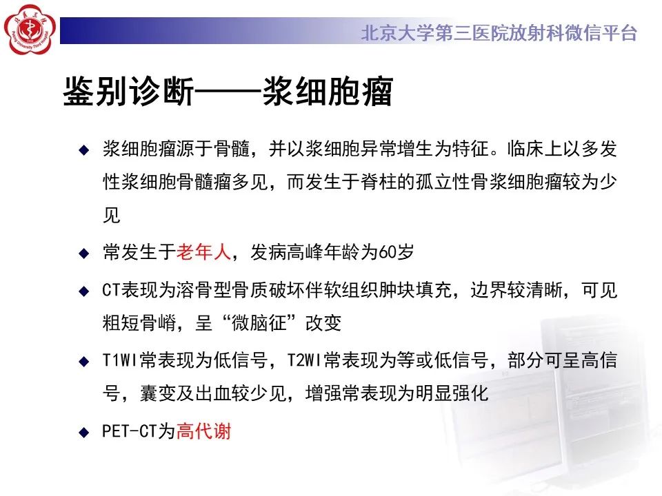 影像PPT - 【PPT】脊柱良性转移性平滑肌瘤-21