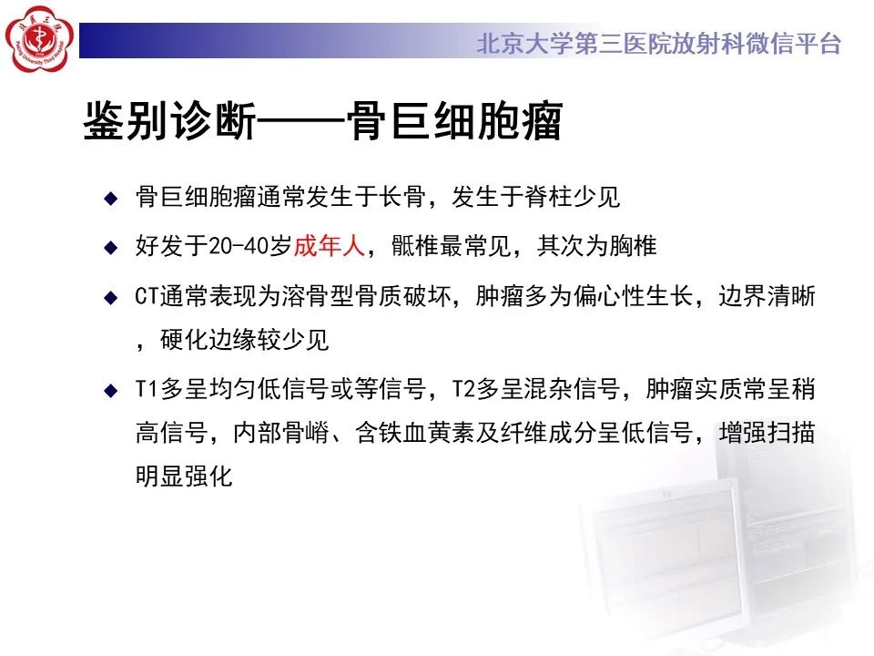 影像PPT - 【PPT】脊柱良性转移性平滑肌瘤-25