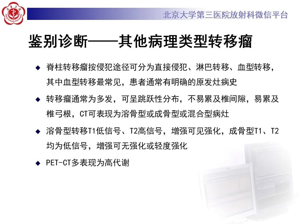 影像PPT - 【PPT】脊柱良性转移性平滑肌瘤-28