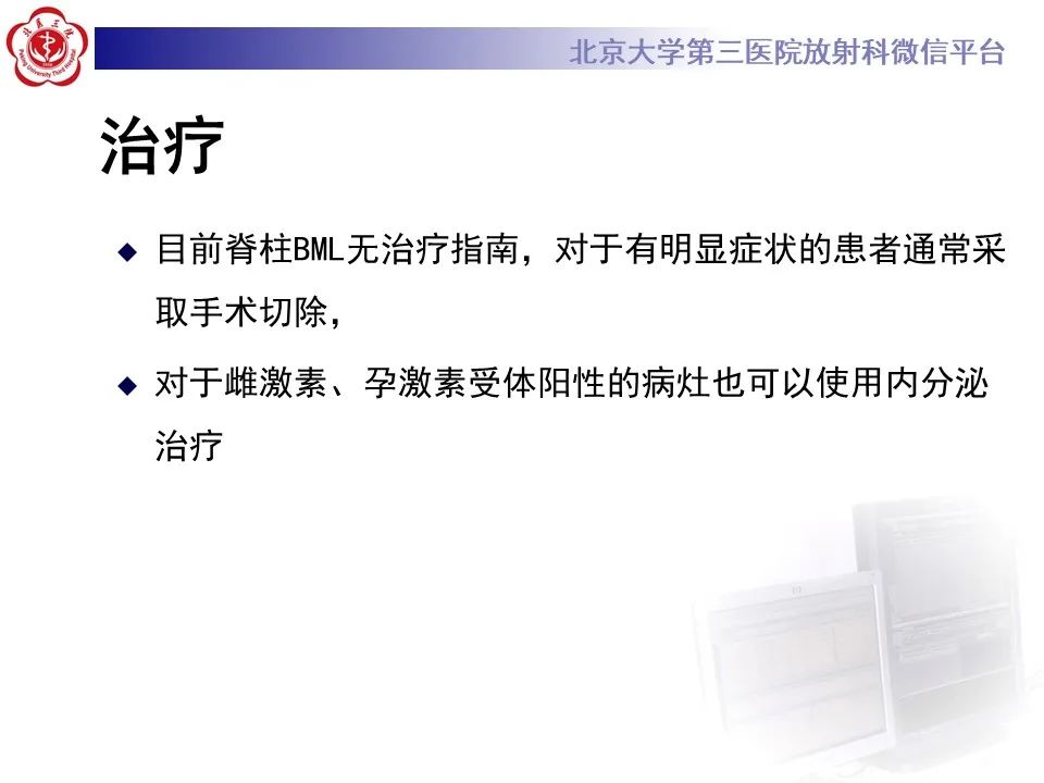 影像PPT - 【PPT】脊柱良性转移性平滑肌瘤-30