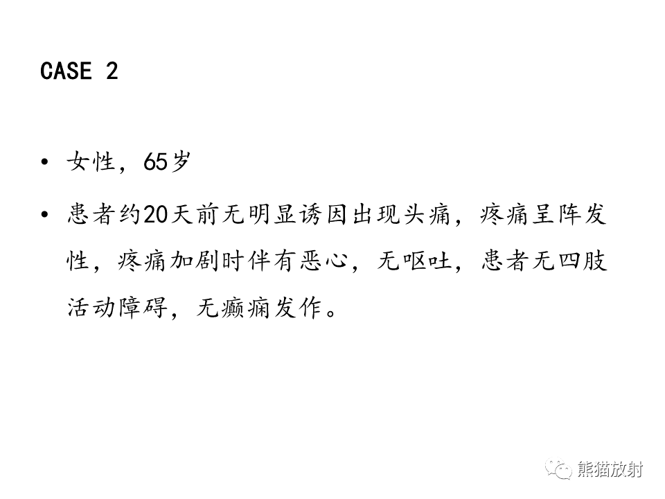 影像PPT - 【病例】鞍区脊索瘤VS淋巴瘤-13