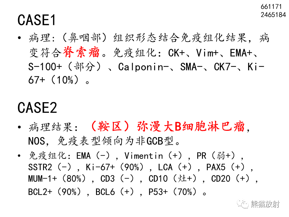 影像PPT - 【病例】鞍区脊索瘤VS淋巴瘤-22