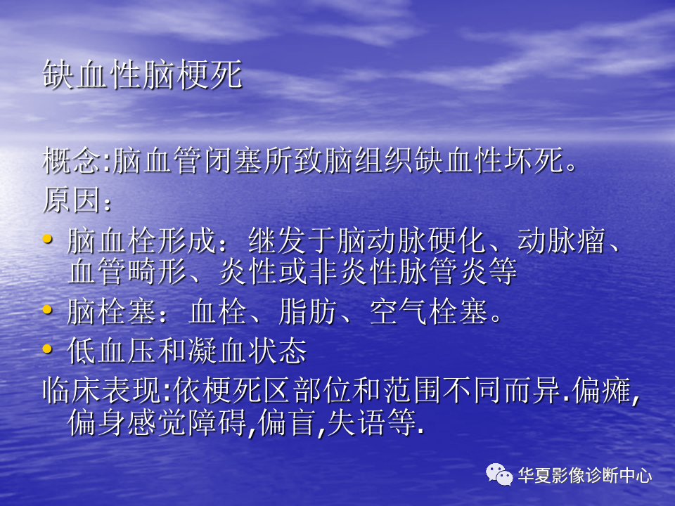影像PPT - 【PPT】脑血管病变的MRI-3