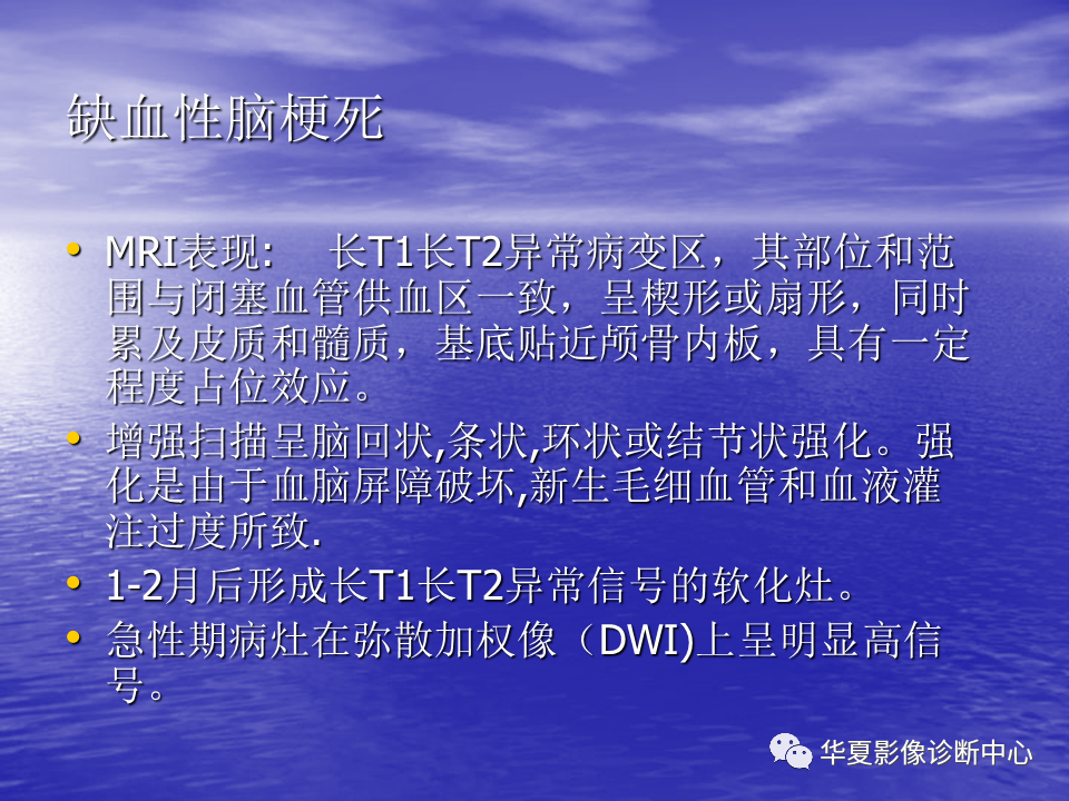 影像PPT - 【PPT】脑血管病变的MRI-4