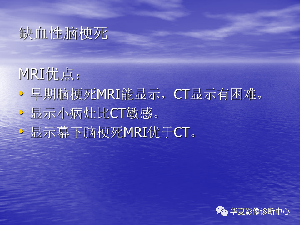 影像PPT - 【PPT】脑血管病变的MRI-5