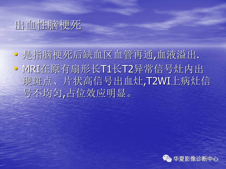 影像PPT - 【PPT】脑血管病变的MRI-11