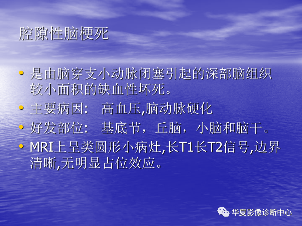 影像PPT - 【PPT】脑血管病变的MRI-13