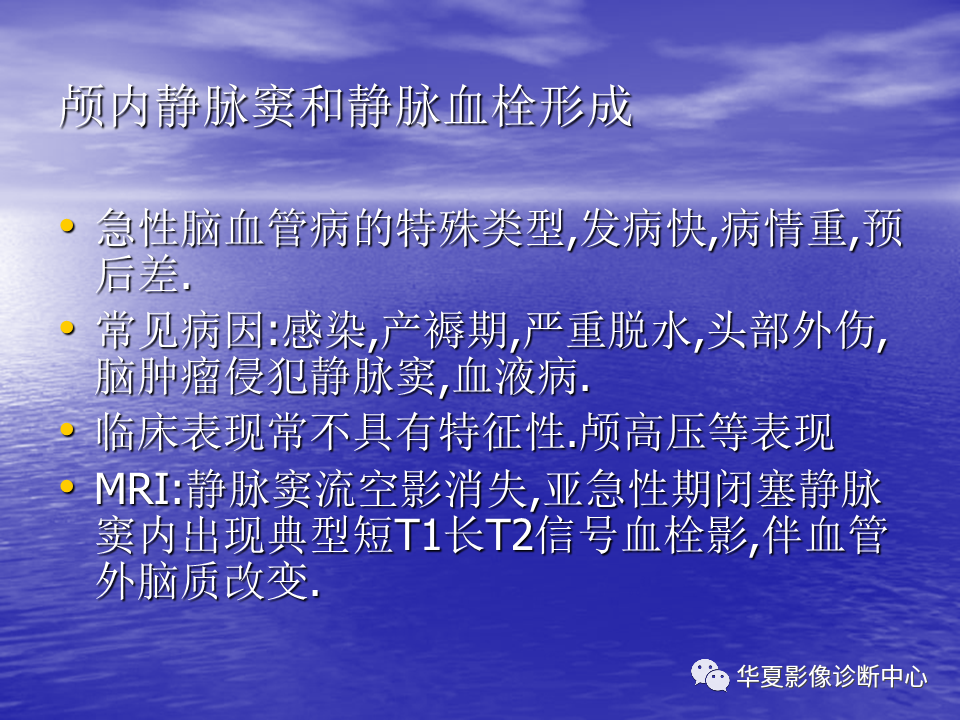 影像PPT - 【PPT】脑血管病变的MRI-16