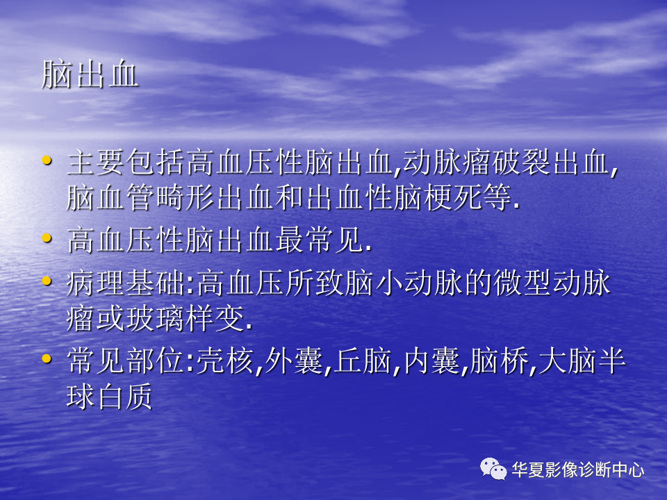 影像PPT - 【PPT】脑血管病变的MRI-19