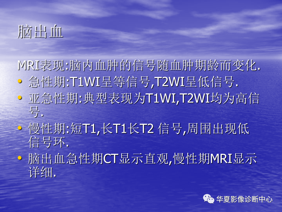 影像PPT - 【PPT】脑血管病变的MRI-20