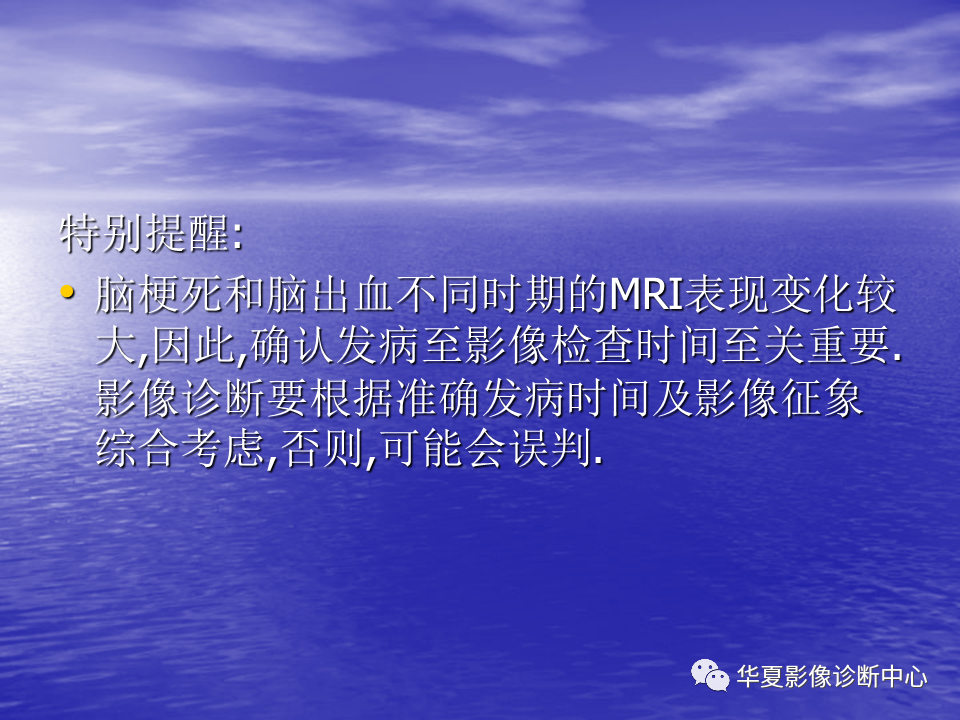 影像PPT - 【PPT】脑血管病变的MRI-26