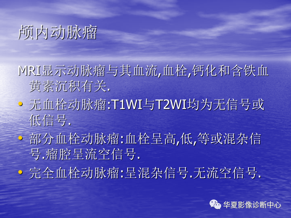 影像PPT - 【PPT】脑血管病变的MRI-28
