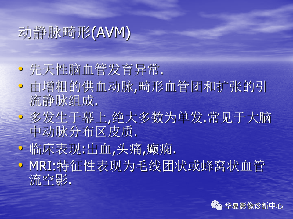 影像PPT - 【PPT】脑血管病变的MRI-34