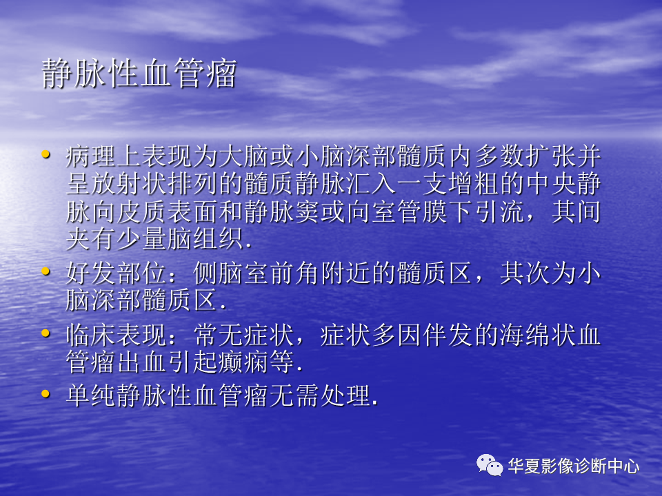 影像PPT - 【PPT】脑血管病变的MRI-39