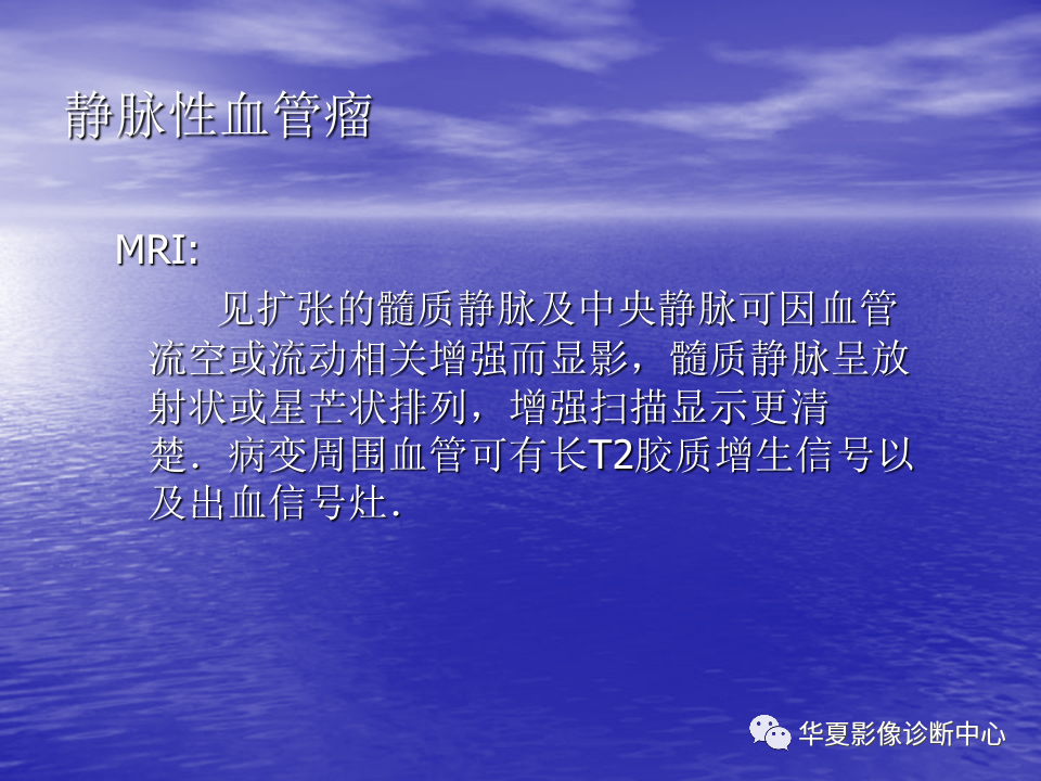 影像PPT - 【PPT】脑血管病变的MRI-40