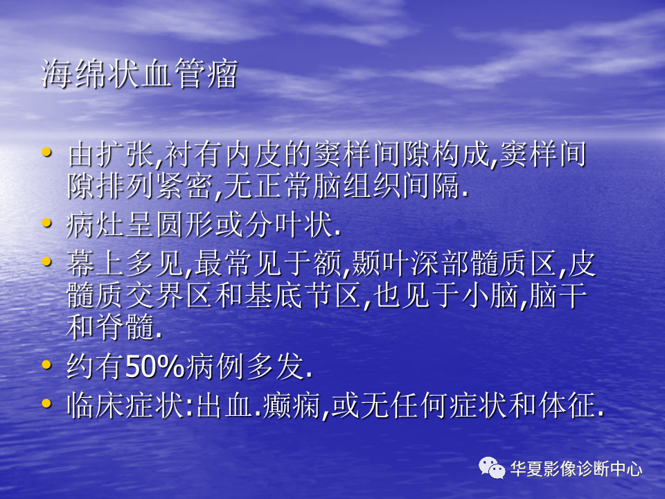 影像PPT - 【PPT】脑血管病变的MRI-43