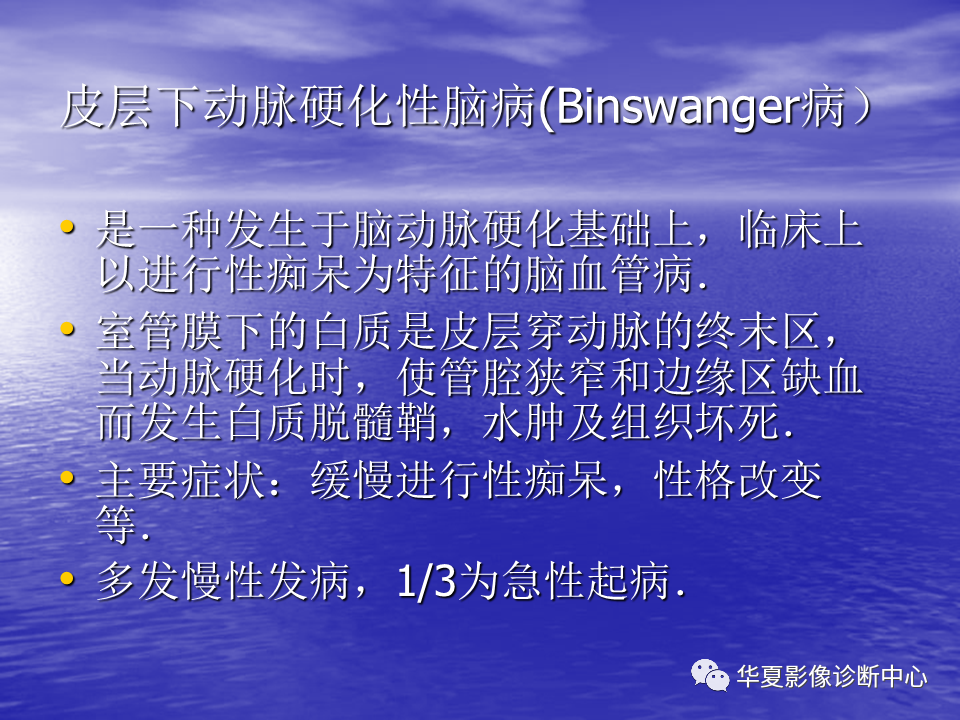 影像PPT - 【PPT】脑血管病变的MRI-47