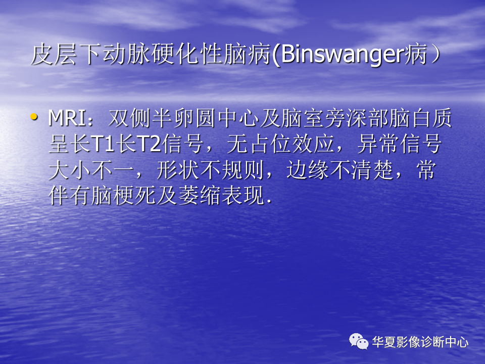 影像PPT - 【PPT】脑血管病变的MRI-48