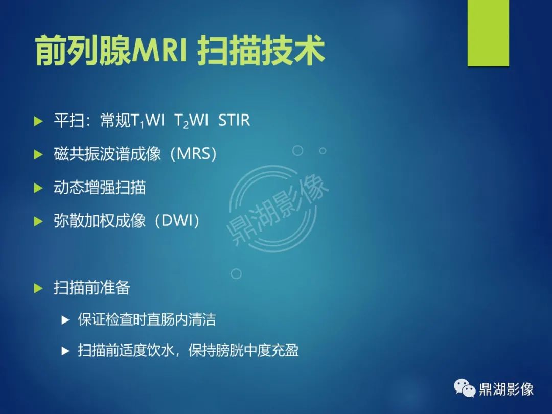 影像PPT - 【PPT】前列腺癌的磁共振成像诊断-5