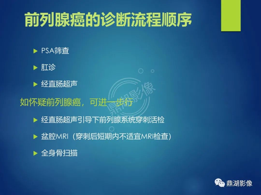 影像PPT - 【PPT】前列腺癌的磁共振成像诊断-12