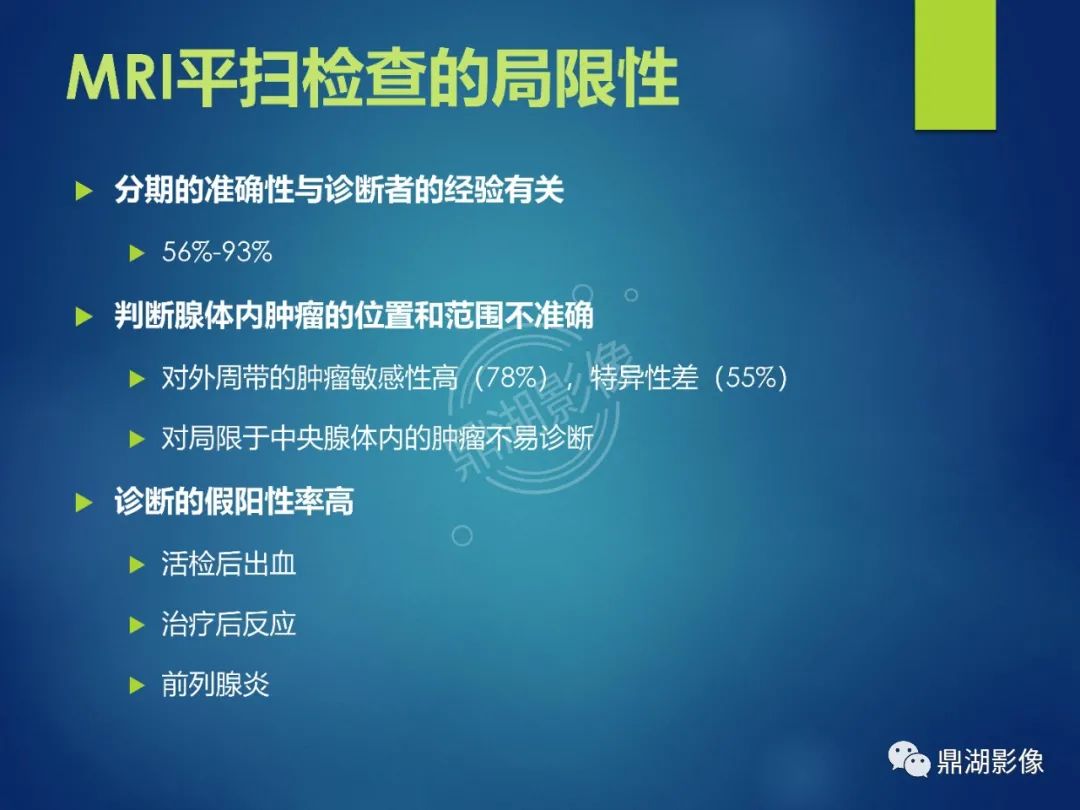 影像PPT - 【PPT】前列腺癌的磁共振成像诊断-54