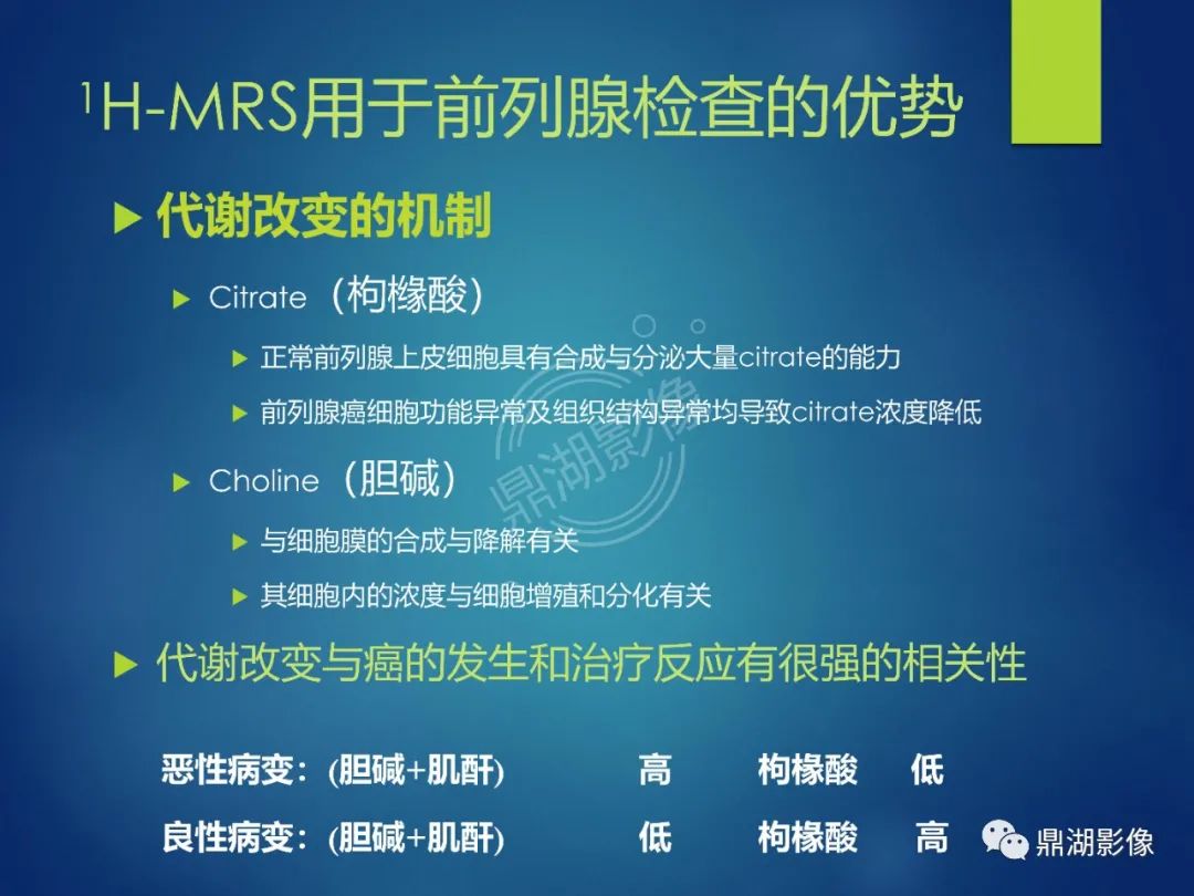 影像PPT - 【PPT】前列腺癌的磁共振成像诊断-57