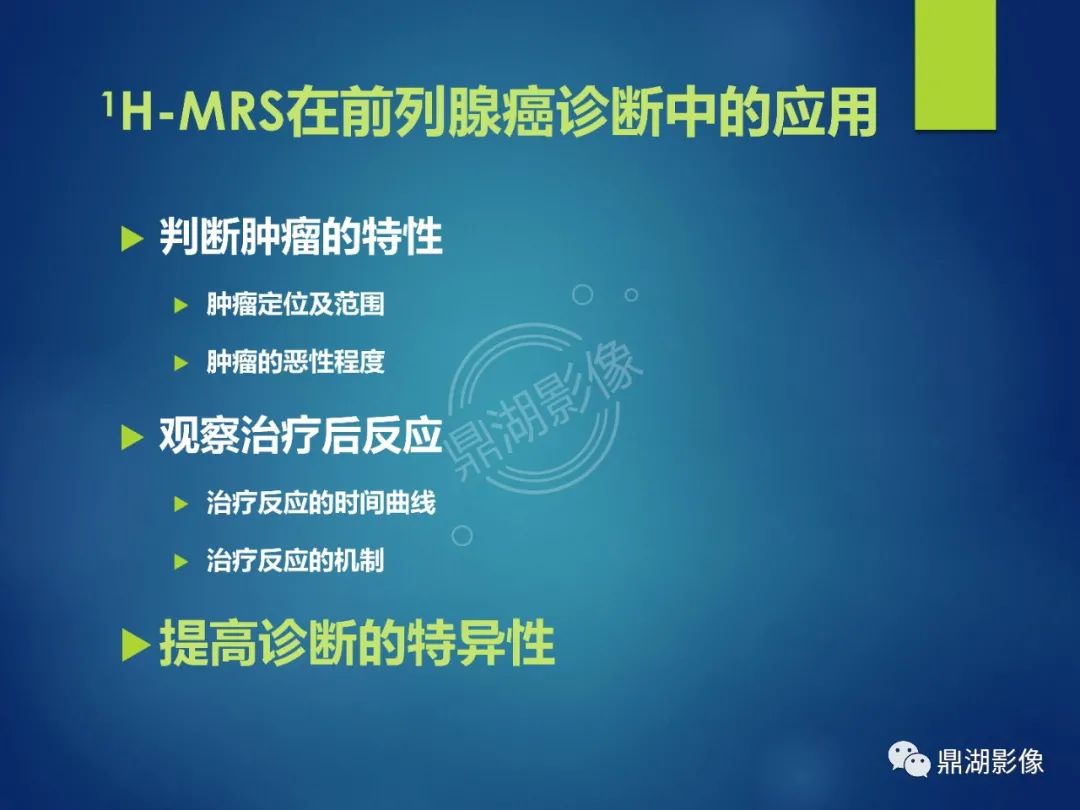 影像PPT - 【PPT】前列腺癌的磁共振成像诊断-58