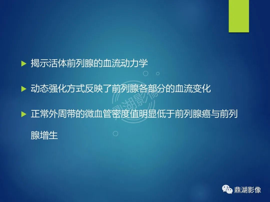 影像PPT - 【PPT】前列腺癌的磁共振成像诊断-68