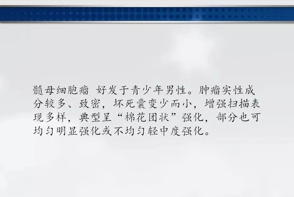 影像PPT - 【PPT】四脑室肿瘤影像诊断与鉴别诊断-4