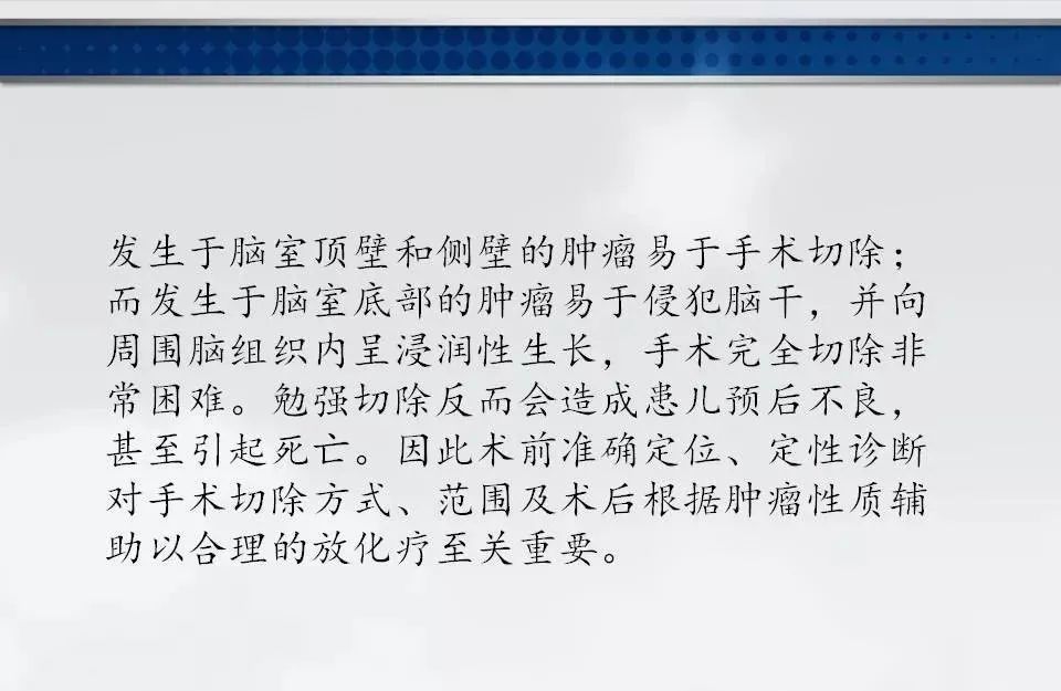 影像PPT - 【PPT】四脑室肿瘤影像诊断与鉴别诊断-10