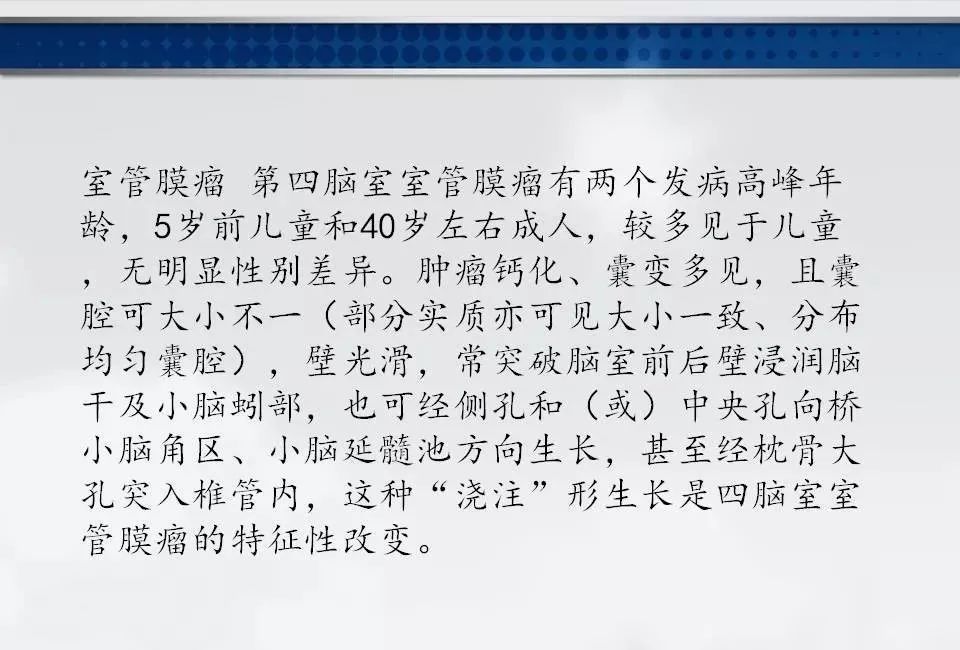 影像PPT - 【PPT】四脑室肿瘤影像诊断与鉴别诊断-15