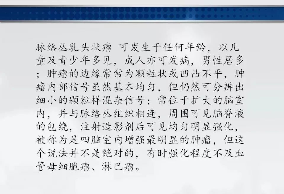 影像PPT - 【PPT】四脑室肿瘤影像诊断与鉴别诊断-17
