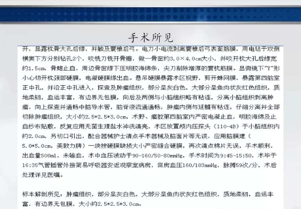 影像PPT - 【PPT】四脑室肿瘤影像诊断与鉴别诊断-20